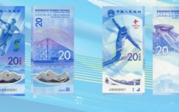 第24届冬奥会纪念钞将于12月14日开始网上预约