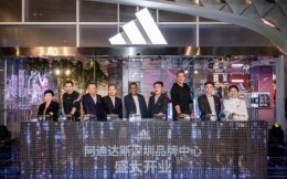 阿迪達斯華南首家品牌中心落戶深圳，創新理念打造運動潮人聚集地