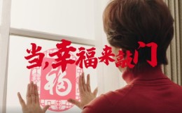 中粮福临门携手郎平推出微电影《当，幸福来敲门》