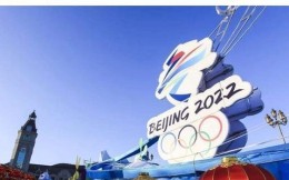 北京冬奥会遗产报告集发布 