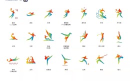 广东汕头亚青会体育项目运动图标发布