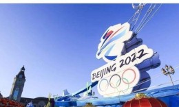 北京冬奥会日本代表团成立，参赛运动员122人