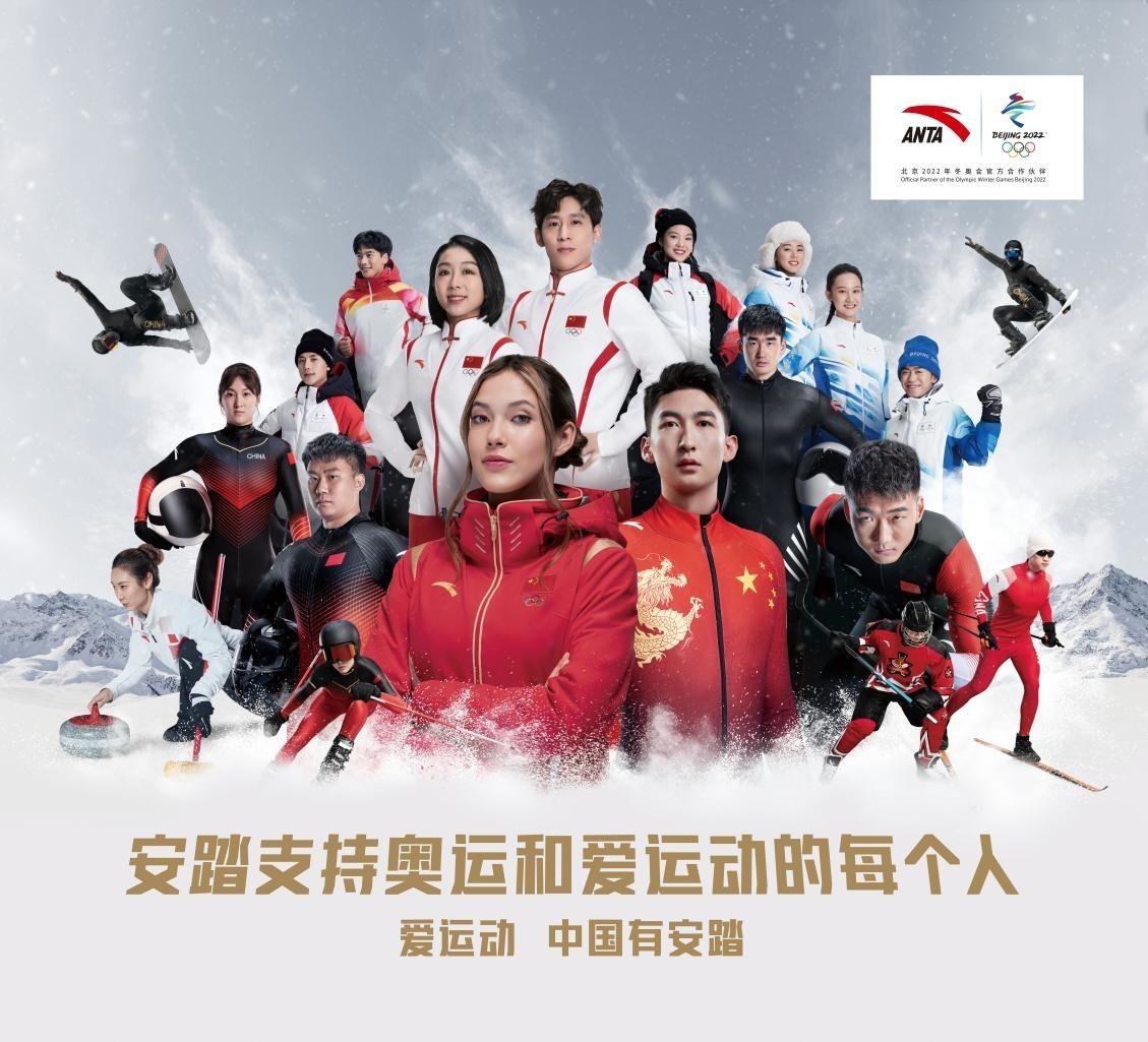 安踏发布北京冬奥会中国体育代表团领奖服数字藏品