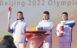 北京冬奥会火炬接力启动仪式举行 姚明、景海鹏等成为火炬手