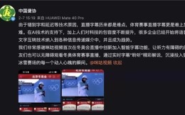 中国聋协点赞智能字幕 让更多人可以“聆听”到冬奥精彩解说