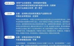 预告丨体育强则中国强——2022中国体育产业线上峰会