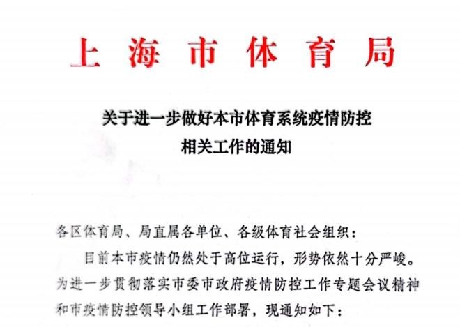 上海体育局发文要求体育指导员赴方舱推广八段锦和太极拳