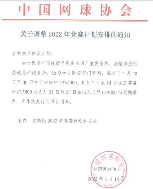 中国网协宣布因疫情推迟举办中国网球巡回赛多站比赛