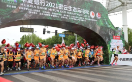 中锐体育中标2022年北京密云生态马拉松赛事运营