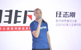 马拉松赛事公司新中体育推出“GOFIND果凡”跑步品牌