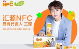 王濛官宣为汇源NFC品牌代言