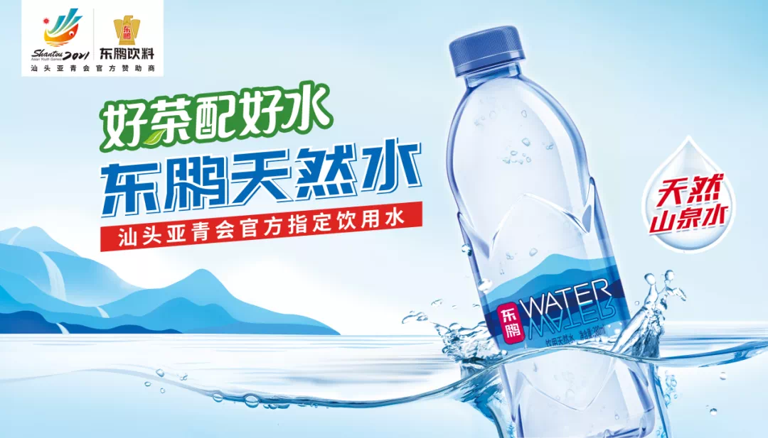 东鹏饮料成为汕头亚青会饮用水及饮料官方赞助商