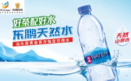 东鹏饮料成为汕头亚青会饮用水及饮料官方赞助商