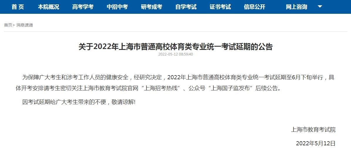 上海高校體育類專業統一考試因疫情延期至6月下旬