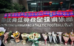 重慶隊解散揭示足球股改偽命題，中超或跌入硬著陸時代