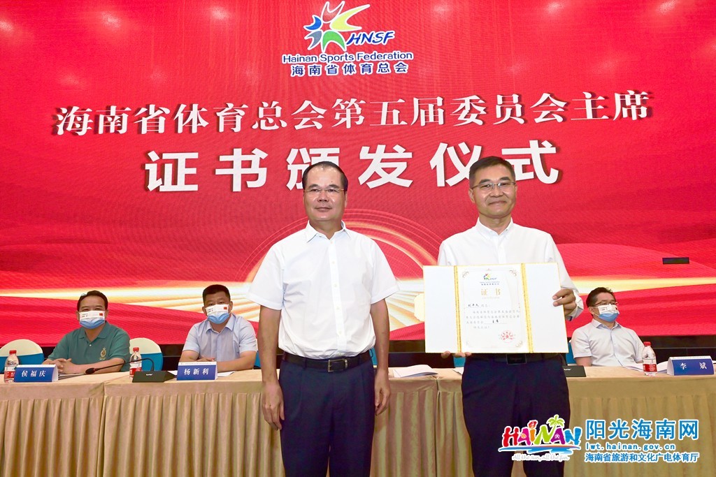 海南省旅文厅二级巡视员刘平久当选海南省体育总会主席