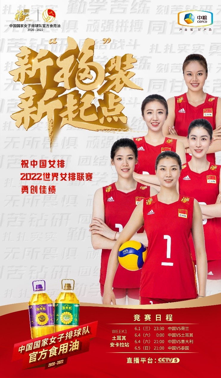 中国女排出征2022世界女排联赛，迎来新周期新教练新阵容新战袍