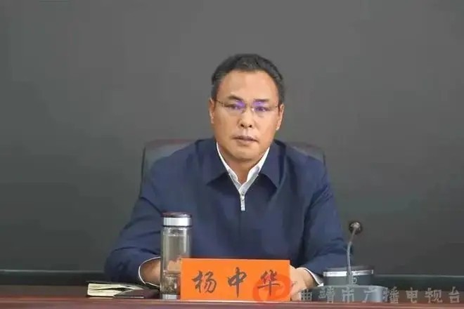 杨中华晋升云南省体育局党组书记、局长