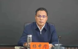 杨中华晋升云南省体育局党组书记、局长