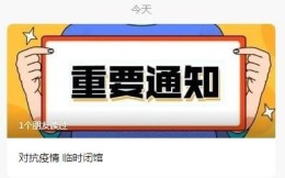 上海宝山区所有体育场馆因疫情从6月13日起临时闭馆