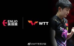 英利奧成為WTT世界乒聯全球供應商