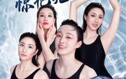毛戈平美妝簽約中國花樣游泳隊 重新詮釋“力與美”