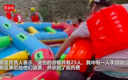 栾川大峡谷漂流多船碰撞致23人落水受伤