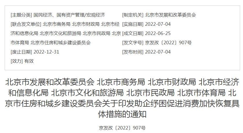 北京七部门发文助企纾困，将发放体育优惠券10万张和体育场馆免费体验券2万张