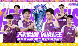 中國大陸賽區NV奪得2022英雄聯盟手游全球冠軍杯總冠軍