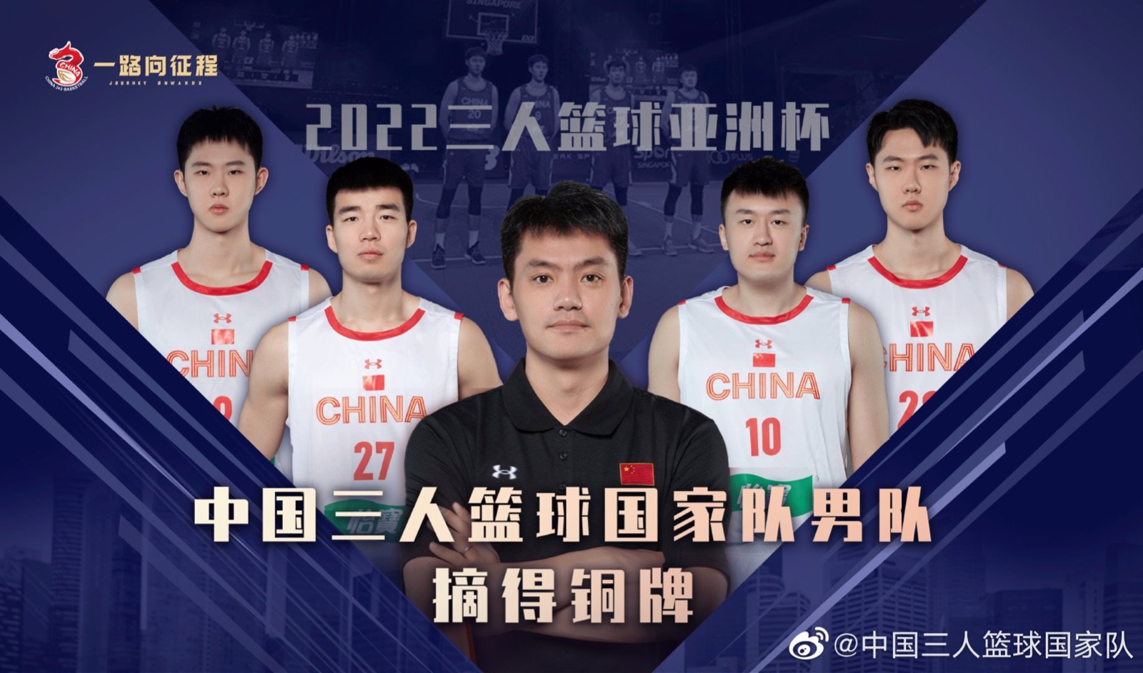 中国三人男篮险胜菲律宾 夺得亚洲杯铜牌