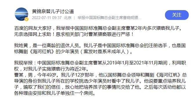 中国国际标准舞总会副主席被指猥亵未成年人