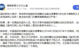中国国际标准舞总会副主席被指猥亵未成年人