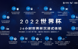 中国移动咪咕打造首个世界杯“元宇宙”， 携手品牌方开启营销元力场