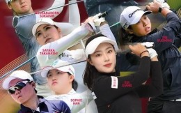 東方匯理贊助隋響等七位亞洲女子高爾夫新秀