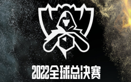 9月29日开战！2022英雄联盟全球总决赛S12日程公布