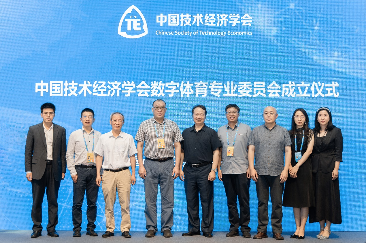 中国技术经济学会数字体育专业委员会正式成立