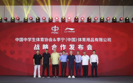 李寧品牌與中國中學生體育協會達成十年戰略合作