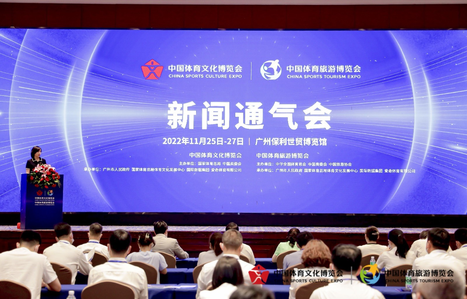 2022中国体育文化、体育旅游博览会11月底广州举行
