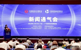 2022中國體育文化、體育旅游博覽會11月底廣州舉行