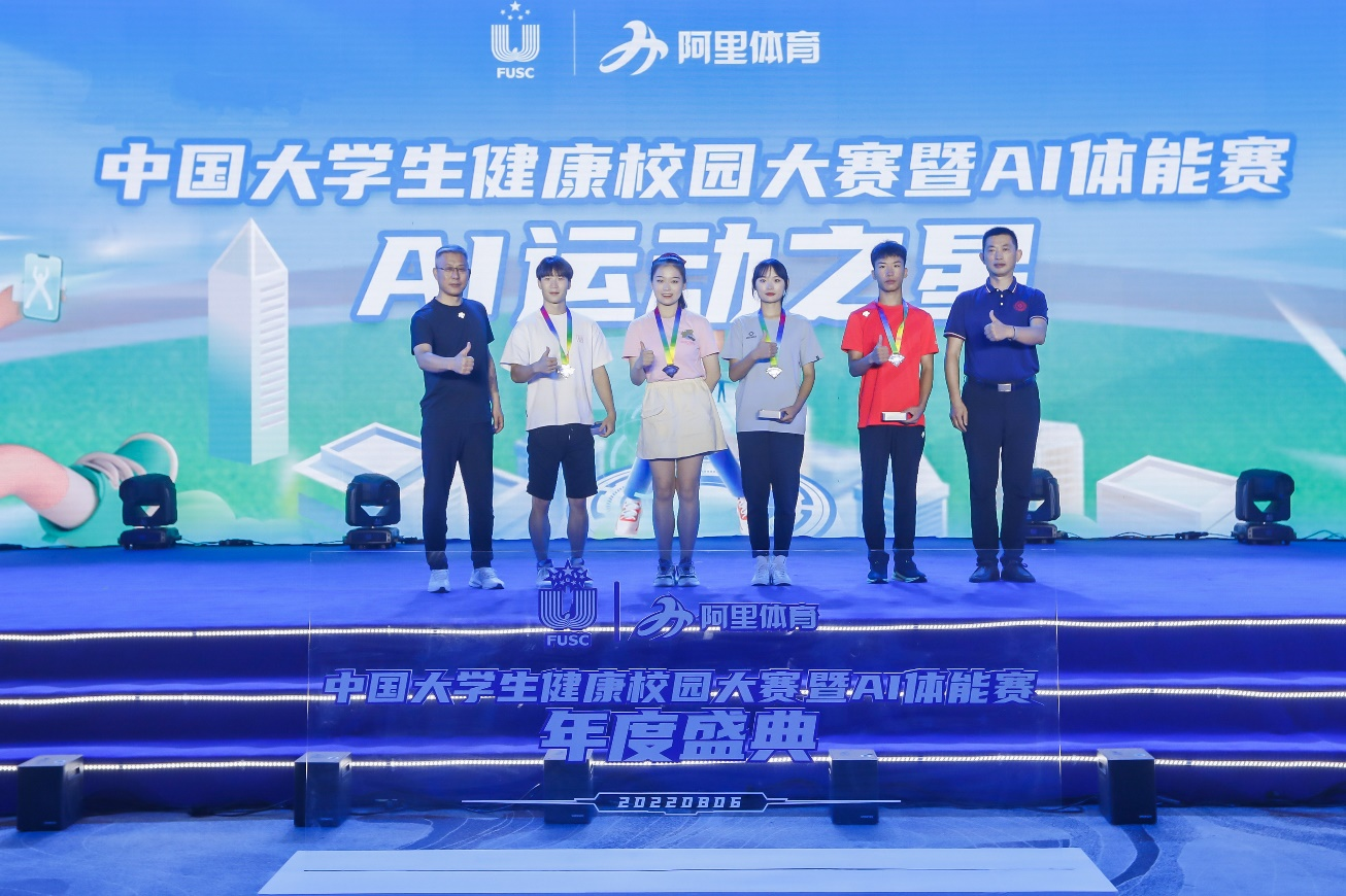 首届中国大学生健康校园大赛暨AI体能赛年度盛典在重庆举行