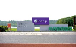 奧森·Keep科技智慧跑道落成 打造全國科技智慧跑道標桿