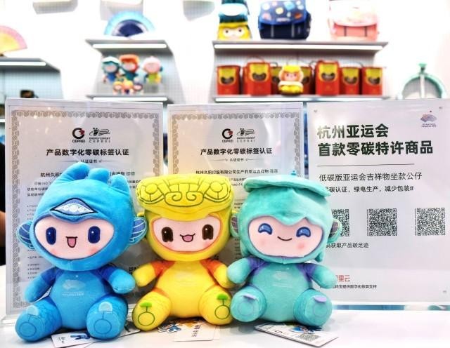 杭州亚运会首款零碳吉祥物发布