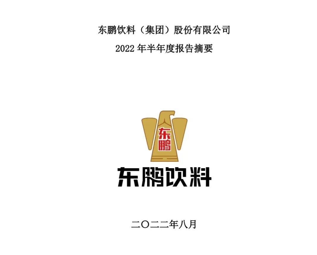 功能饮料品牌东鹏饮料上半年净利润同比增长11.66%