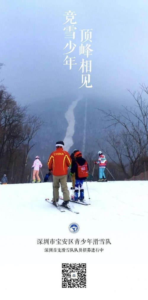 深圳市宝安区首支青少年滑雪队课程发布，首批队员面向全城招募啦