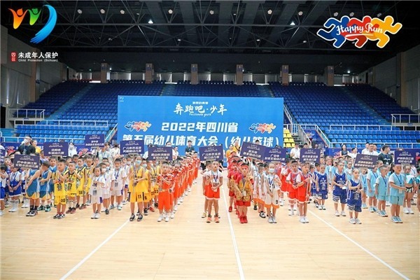 “奔跑吧·少年”2022年四川省第五届幼儿体育大会幼儿篮球活动在成都温江开幕
