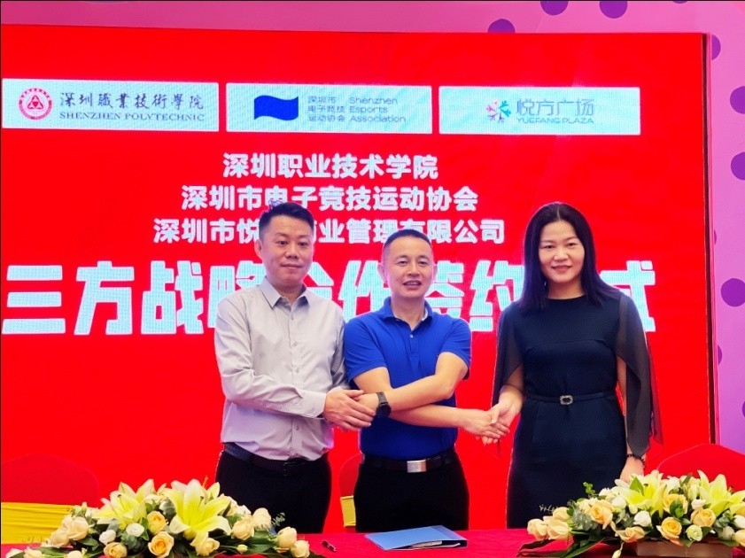深圳市电子竞技运动协会与深职院、悦方商业达成战略合作