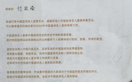 首屆中國籃球名人堂進入推舉階段，付政浩受邀擔任推舉委員會委員