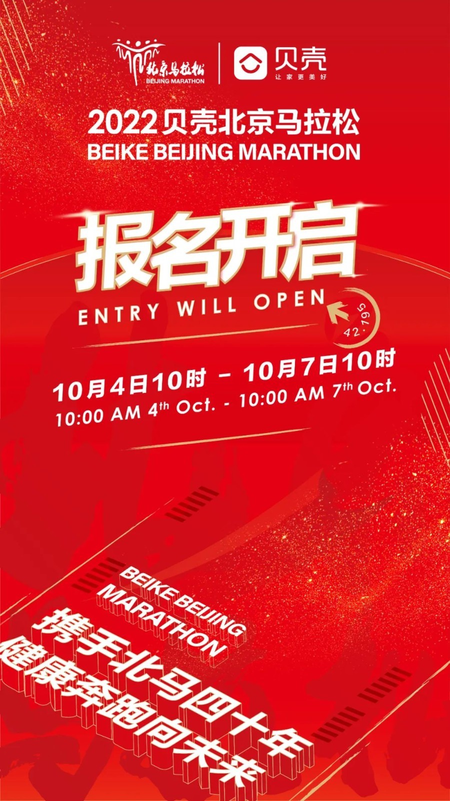 2022贝壳北京马拉松定档11月6日，参赛规模30000人