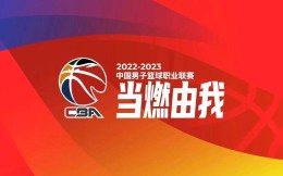 CBA官宣：广东宏远两场季前赛取消