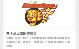 CBA球队抵达杭州需三天三检后方可参赛，宏远或缺席三轮比赛